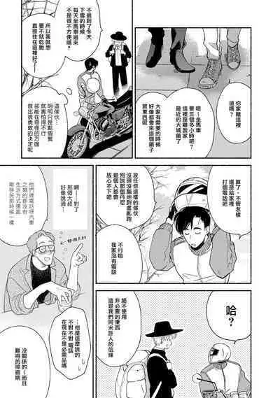 [Azuma Kaya] Rumspringa no Joukei | 徘徊期少年 Ch. 1-2 [Chinese] [冒险者公会]