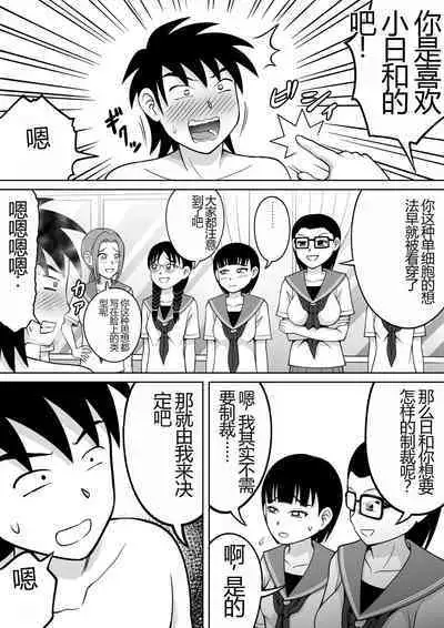 Danshi O Seibai!!
