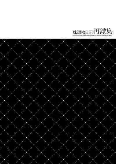 Imouto Choukyou Nikki Sairokushuu