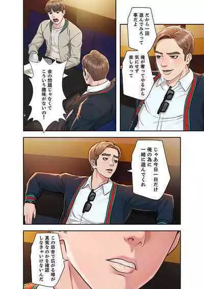 旅先インモラル【合本版】 第01巻