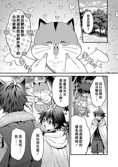 Kemonohito onisan tadaima hatsujochu!? | 兽人小哥正在发情中!? Ch. 1-4