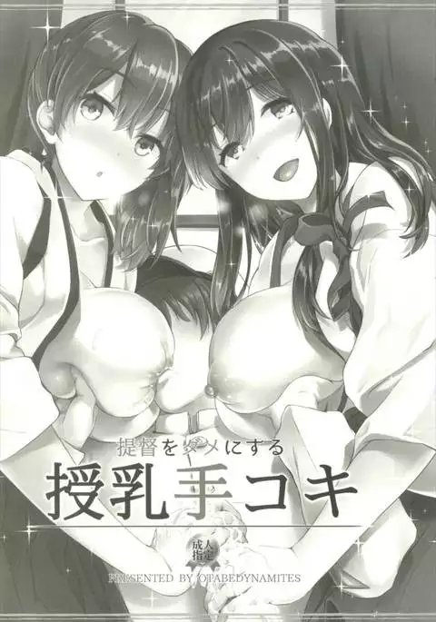 Teitoku o Dame ni suru Junyuu Tekoki Soushuuhen