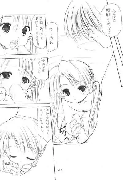 Oniisama He ... Soushuuhen Gekan