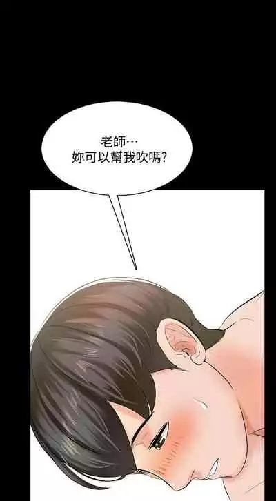 【周一连载】家教老师(作者: CreamMedia) 第1~45话
