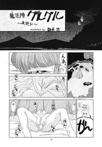 (C47) [Paradise City (various)] Tabeta Kigasuru 6 (Magical Circle Guru Guru)