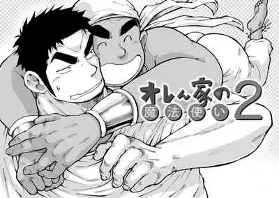 [Akahachi] Orenchi no Mahoutsukai 2 [English] [Digital]