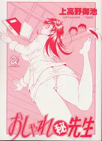 [Uetakano Oike] Oshare Maruhi Sensei