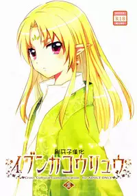 (Shotaket 16) [Prism Link (Miyoshi)] Ibunkakouryuu 2 [Chinese] [刷牙子漢化]