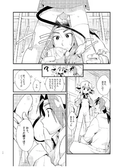 [Pometeor (Enotou)] YUKIMILK [Digital]