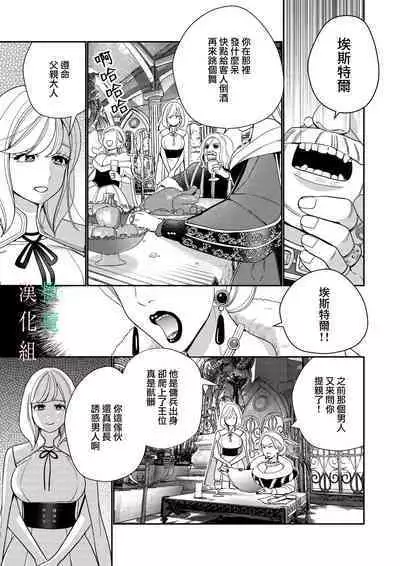 seijo wa tekikoku no ō ni 堕 To sa reru|于敌国国王掌心堕落的圣女