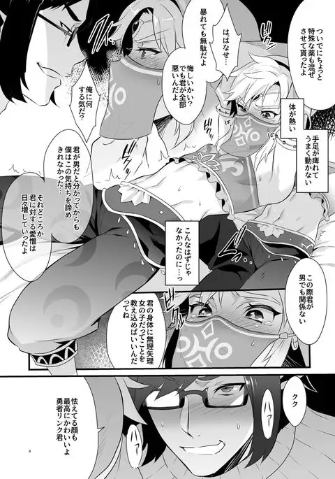 Yuusha ga onna no ko ni sarechau hon