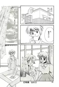 [Umino Yayoi] Aru Ai no Keikou to Taisaku