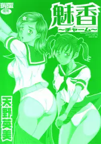 [Amano Hidemi] Charm