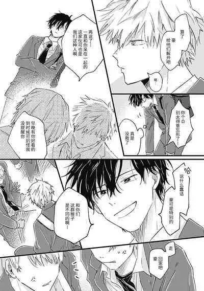 Anzen de Nai Bokutachi wa | 并不安全的我们