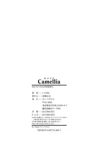[Inomaru] Camellia [English] [Decensored]