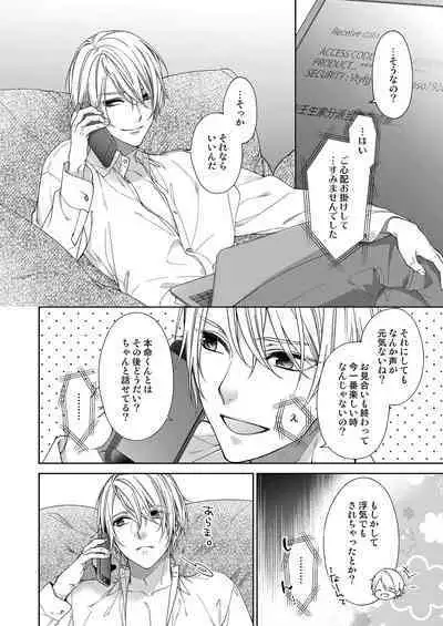 俺のためだけに鳴いて? 第3-11話