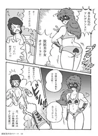 [Heartmin] Houhi Bishoujo Onala