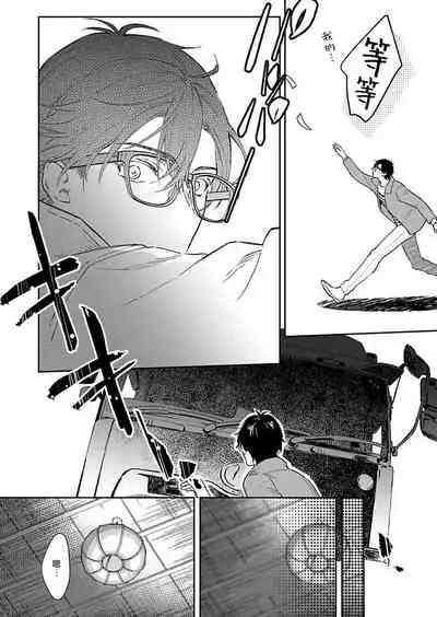 Oni no Esa ja Arimasen | 我才不是妖怪的食物 1