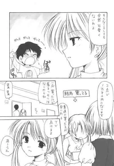 Oniisama He ... Soushuuhen Gekan