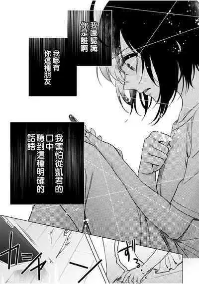 [Saotome Mokono] Ijimerare ~"Onna" no Boku to Kainushi Sannin~17