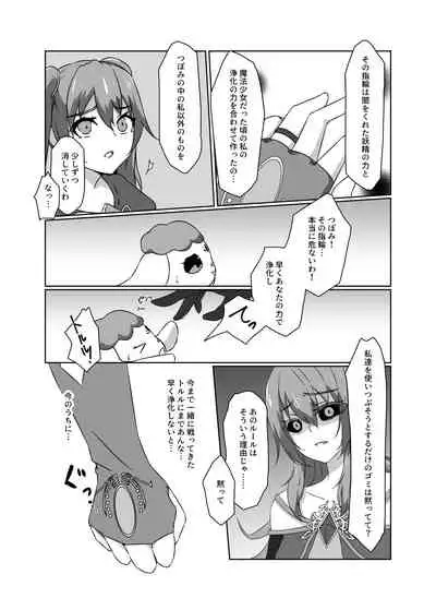 変身回数に限りがある魔法少女は悪の手を取り堕ちていく。