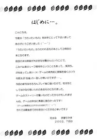 (C62) [Hana x Hana (Satonaka Chora, Akaboshi Rika)] Utaitaimono (Utawarerumono)