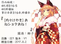 [Uchi-Uchi Keyaki] One Shota One! [Chinese]