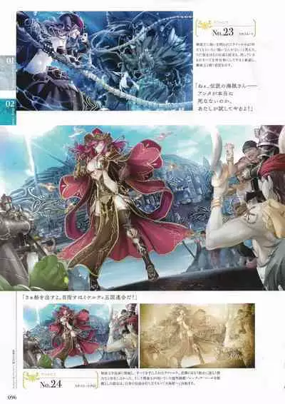 Sankai Ou no Yubiwa Perfect Guidebook