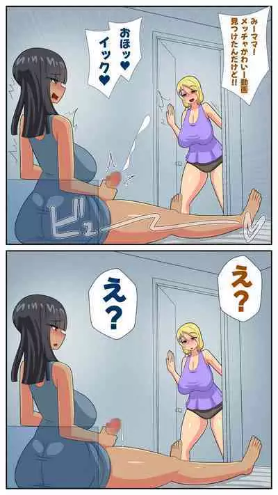 Futanari Gibo to Musuko no Yome, Hameru. 4