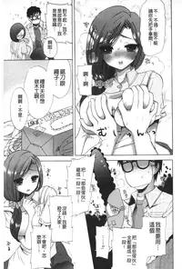 [Mozuya Murasaki] Icha Love! | 稚嫩女之愛! [Chinese]