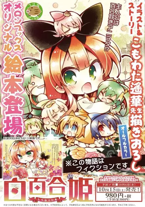 月刊めろりん2016年10月号