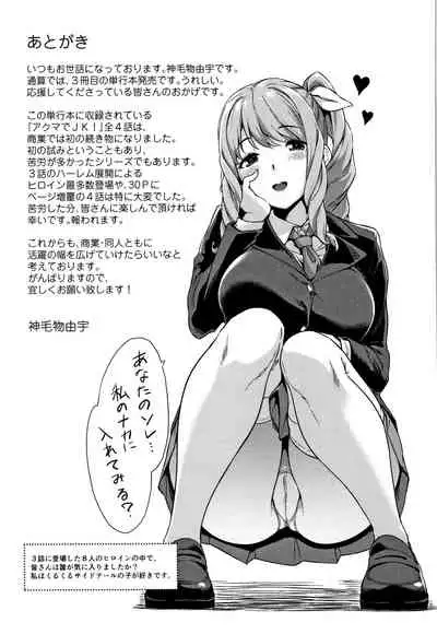 [Mikemono Yuu] Akuma de JK!