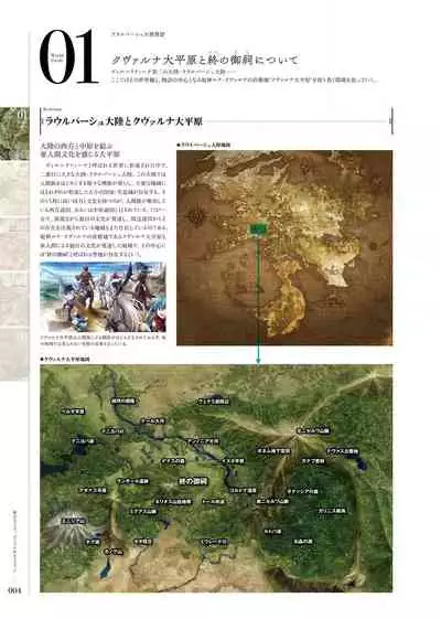 Kami No Rhapsody Perfect Guidebook