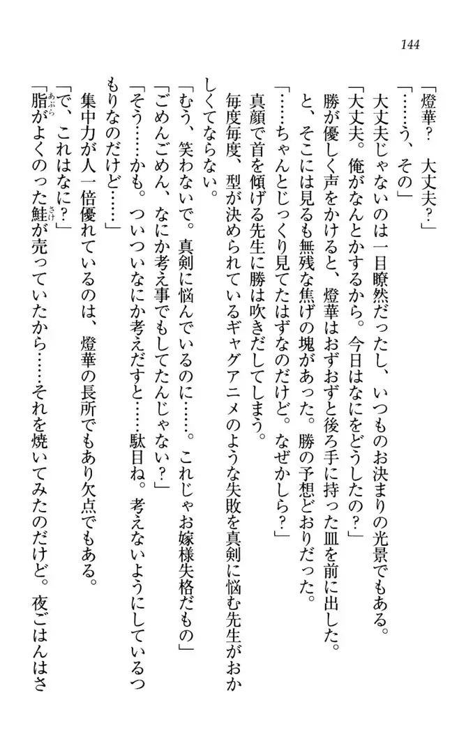 センセイは俺の嫁!?