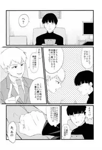 (C91) [OPEN ROAD (Roki)] Cherry picking (Mob Psycho 100)