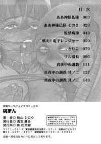 [Momoyama Jirou] MOMOMAN [English] [desudesu + LWB]