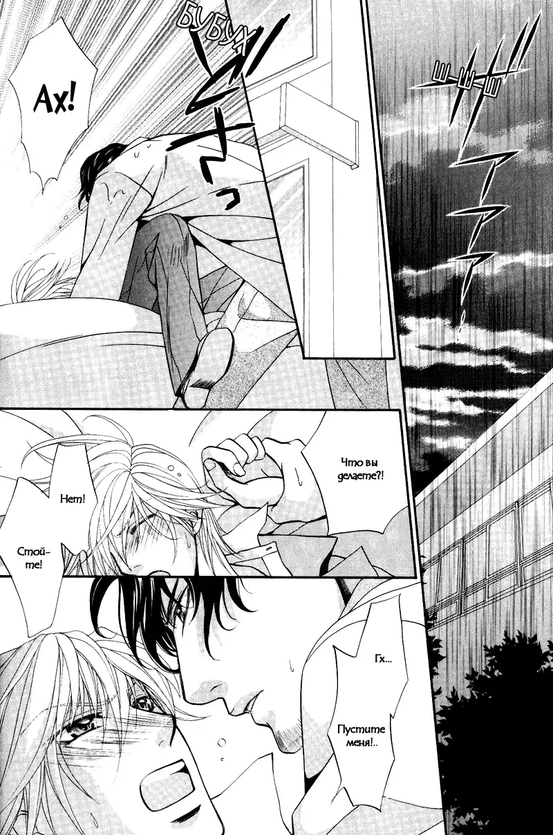 Sono Kuchibiru ni Ai o - Love & Lips