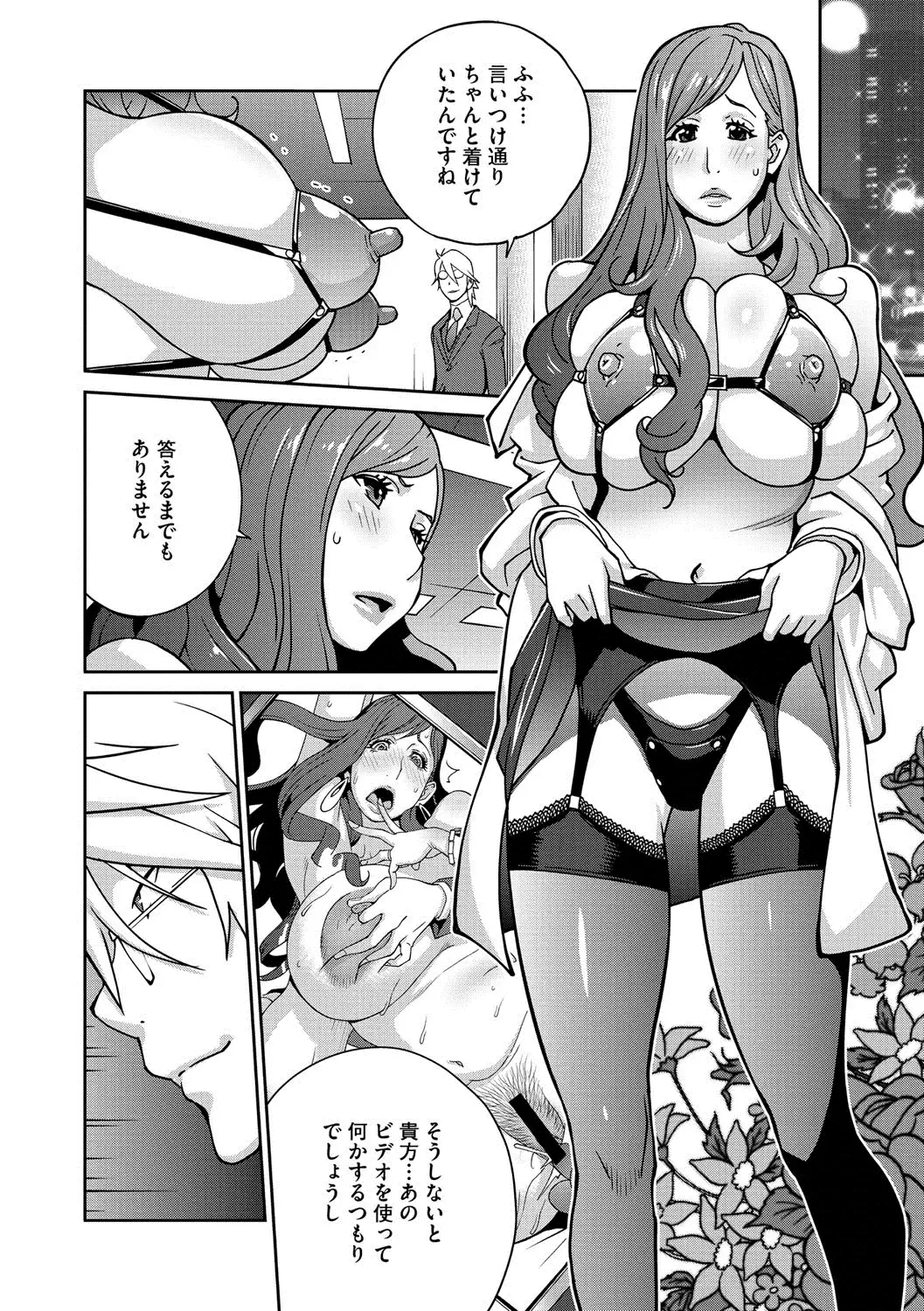 夫人乳戯 Ch. 1-9