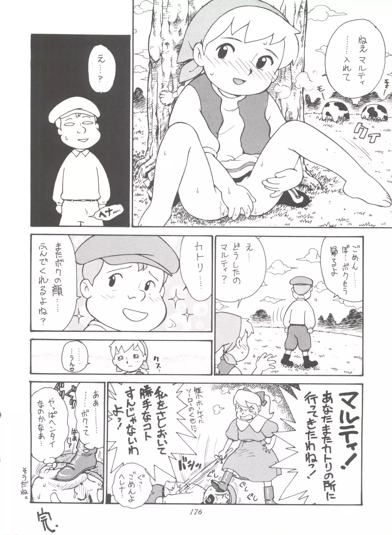 Hara Hara Dokei Final Calpis Theater 7:30