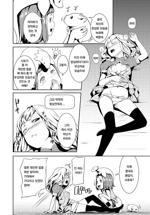 Tentacle Tamer! Episode 2