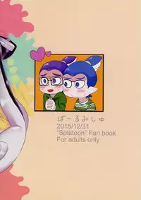 (C89) [Barumishu (Ronri)] BOKURANOSHIOKARAAZU (Splatoon)