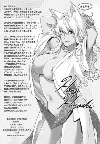 [Hiyoshi Hana] Meguriai no Kemono