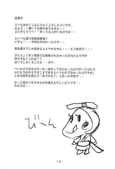 Oshigoto Ganbaru Bin