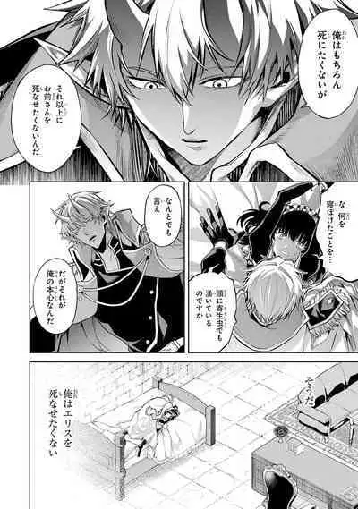 転生したら序盤で死ぬ中ボスだった-ヒロイン眷属化で生き残る 1