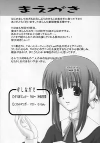 [TAMARANCHI (Q-Gaku, Shinbo Tamaran)] Tamayura (To Heart 2)