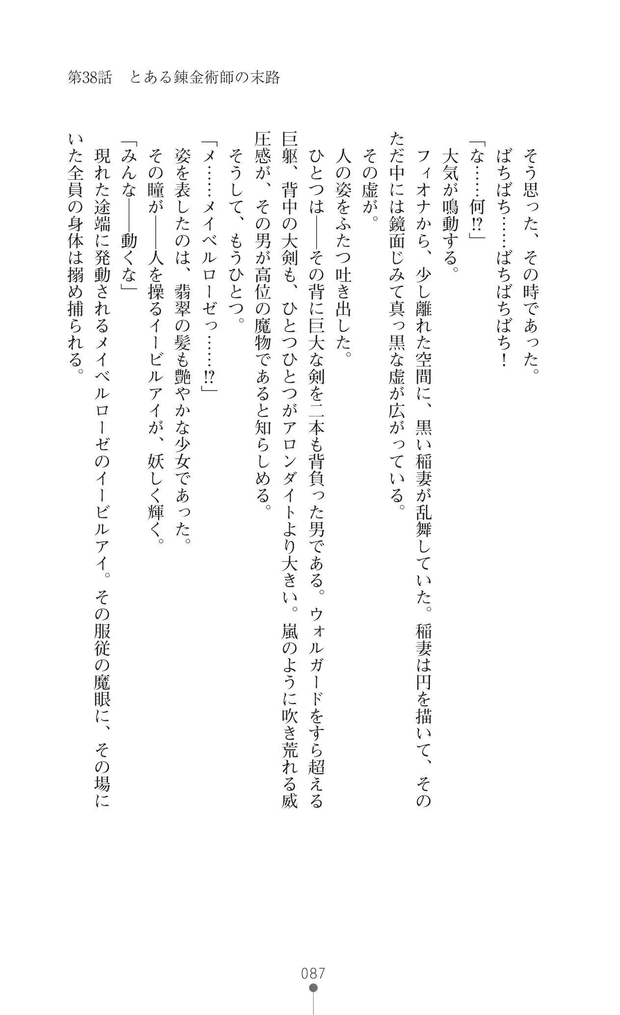 Icerya Eiyuusenki 10