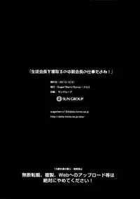 (C85) [Sugar*Berry*Syrup (Kuroe)] "Seito Kaichou wo Netoru no wa Fuku Kaichou no Shigoto dayo ne!" | I Guess Stealing Away the Council President is a Vice-President's Job! (Medaka Box) [English] {doujin-moe.us}