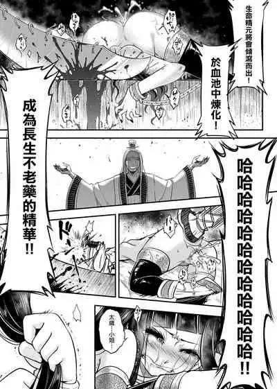 [Kokusei Roukun] Eiseiruten | 永世流轉 [Chinese] [Decensored] [Digital]