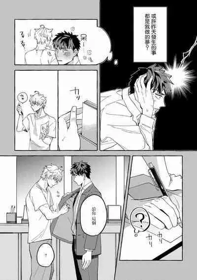 Shirouto nanoni Hameraremashita | 本是个外行,却被人欺负了 Ch. 1-5