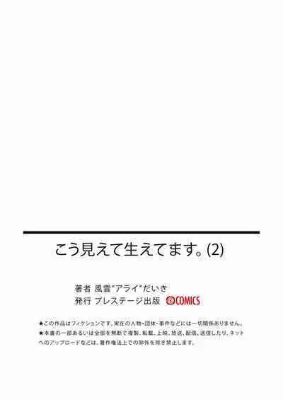 Kō miete haetemasu.